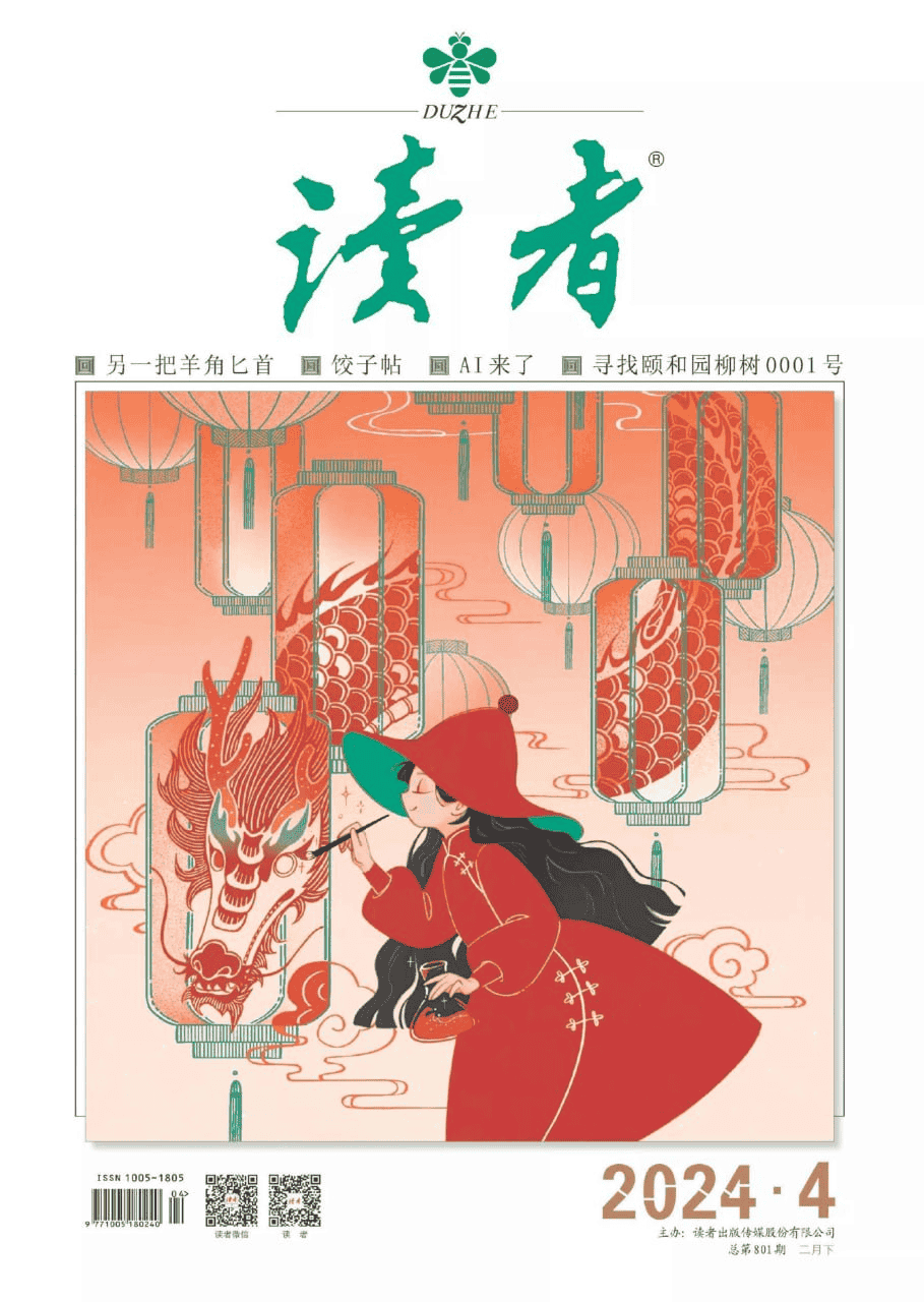 【PDF+图片】《读者》杂志2024年第3期