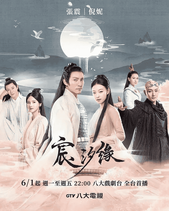 宸汐缘 (2019) 全60集