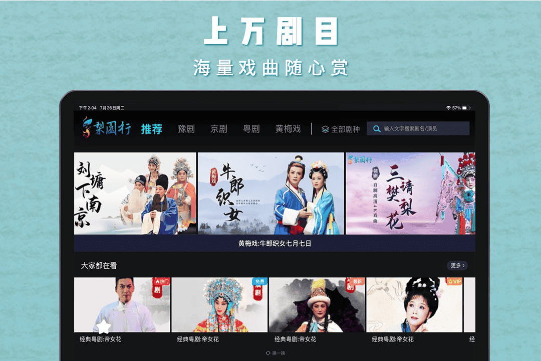 TV软件——梨园行戏曲HD v1.0.2