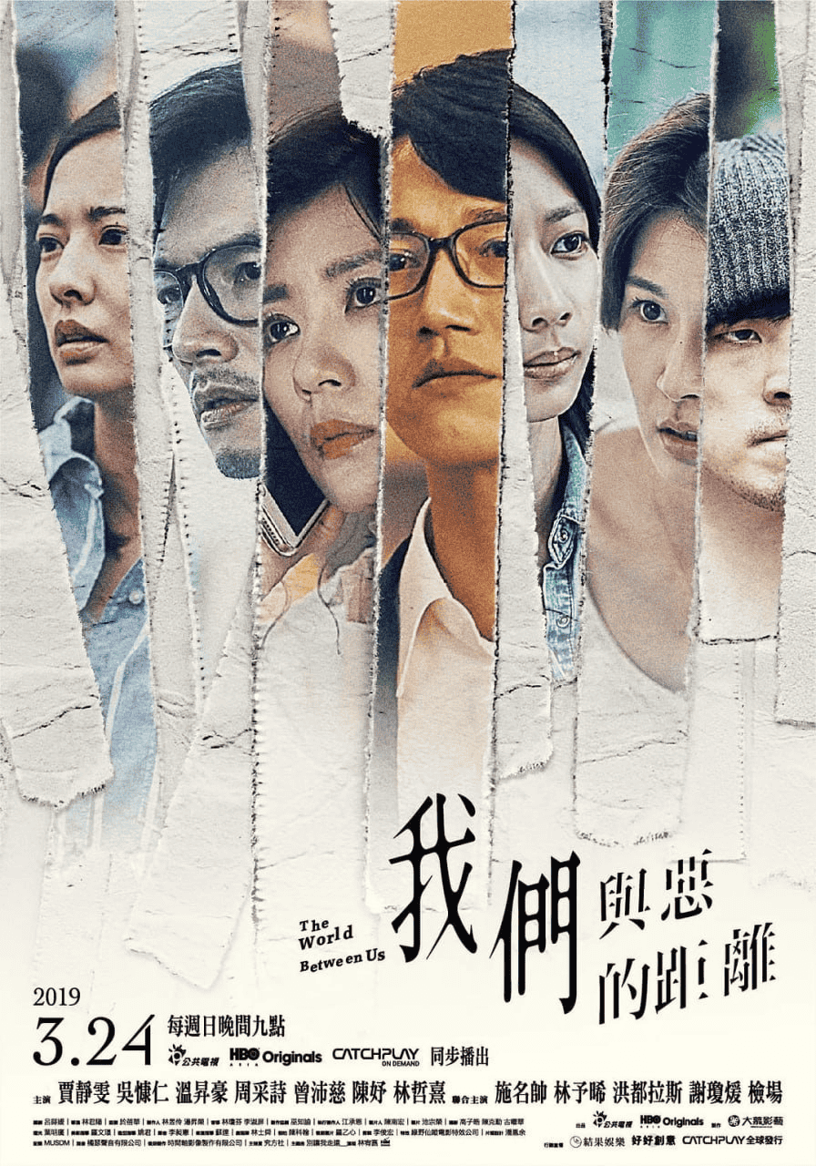 们与恶的距离.(2019) 全10集.1080P