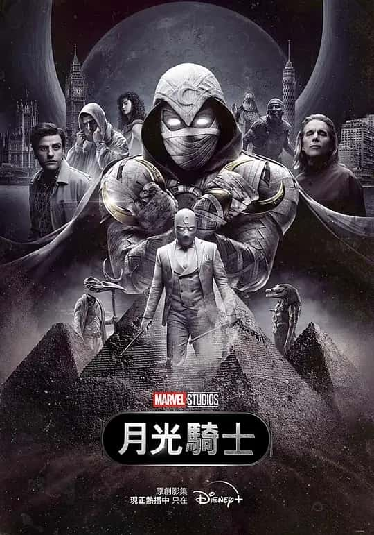 月光骑士 (2022) 4K SDR特效字幕国英双语内嵌