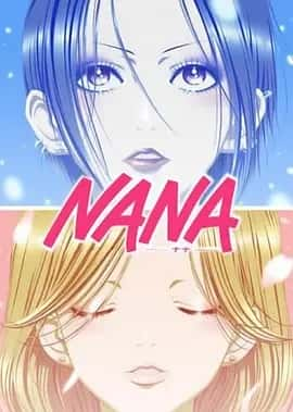 NANA (漫画) PDF格式