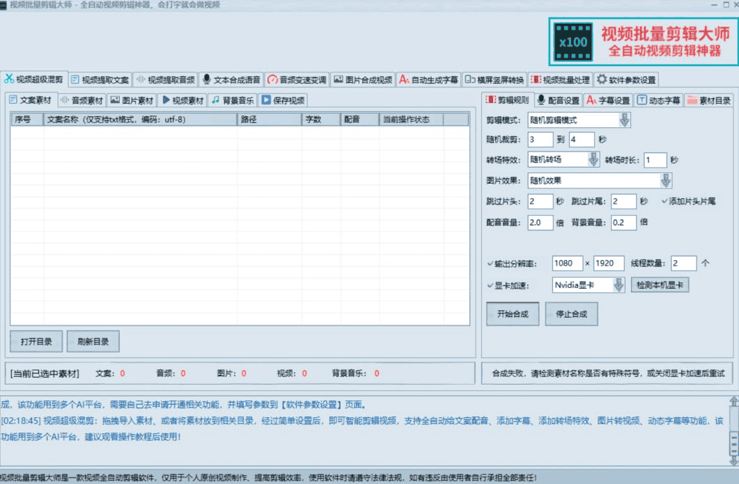 视频批量剪辑大师