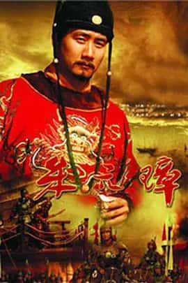 朱元璋 (2006) 全46集