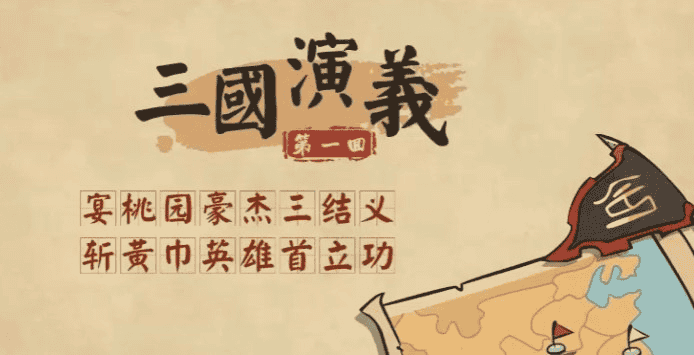 看动画学名著：三国演义（120集）