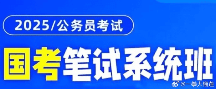 2025国考系统班 粉笔980系统班