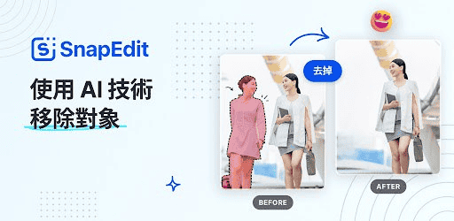 SnapEdit AI v.5.8.0 高级版--智能图像编辑软件