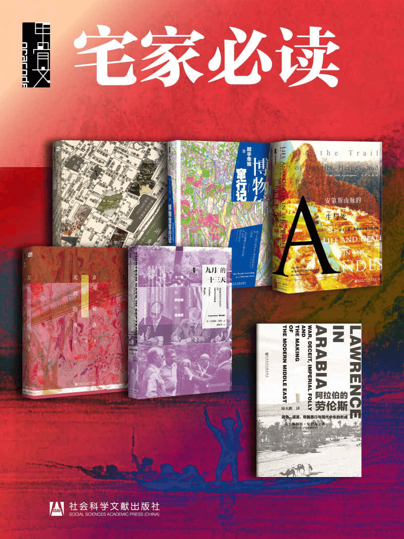 《甲骨文·宅家必读：如何用6天环游世界》[全六册] PDF azw3 mobi epub格式