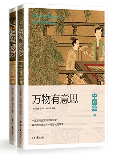 《万物有意思：中国篇+世界篇》[各全两册]PDF azw3 mobi epub格式