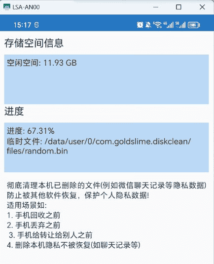 安卓手机已删除数据彻底删除小工具