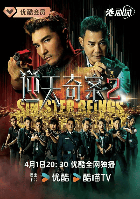 逆天奇案2 逆天奇案II (2024)