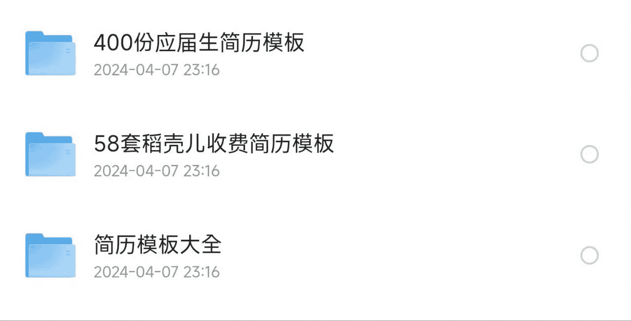 各行各业简历模板大合集