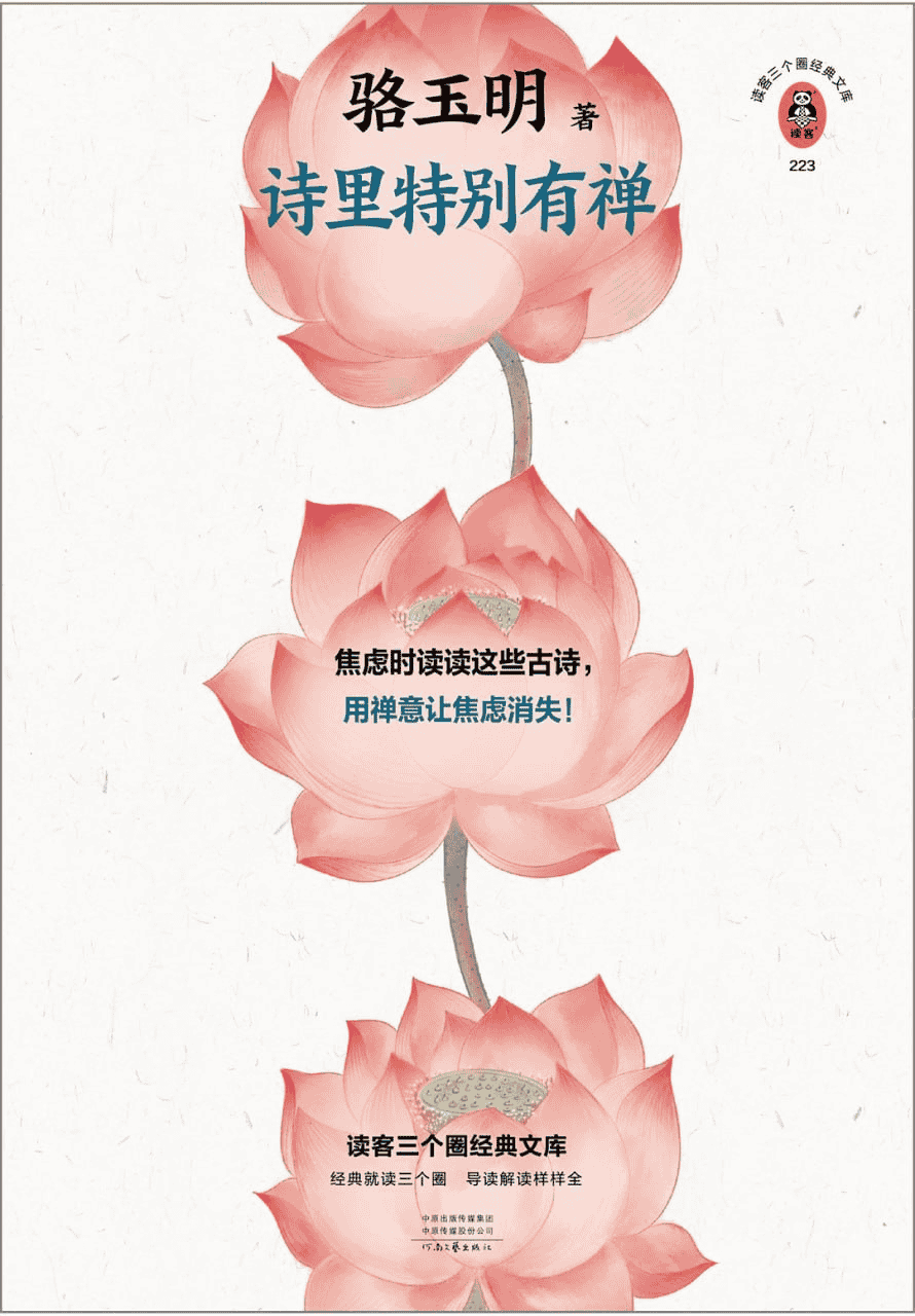 《诗里特别有禅》 作者: 骆玉明【epub/mobi/azw3/PDF格式电子书】