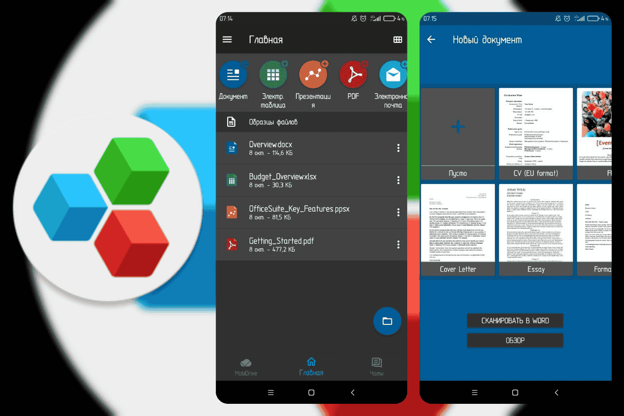 OfficeSuite - 办公软件 v14.4.51651 功能解锁