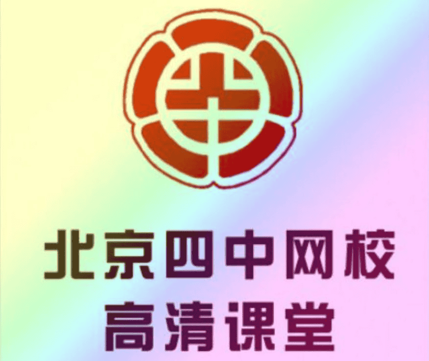 【北京四中网校】高中英语高清课堂 - 带源码课件