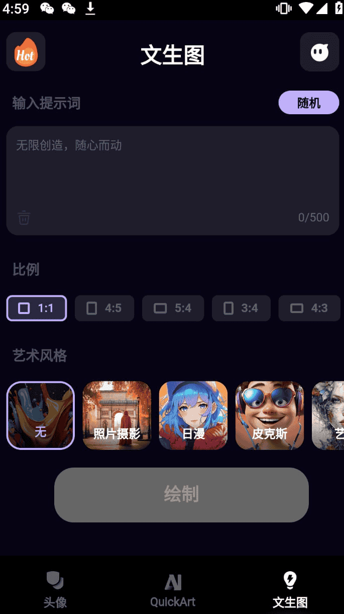 QuickArt全国首款创作AI短片，AI绘画高级版