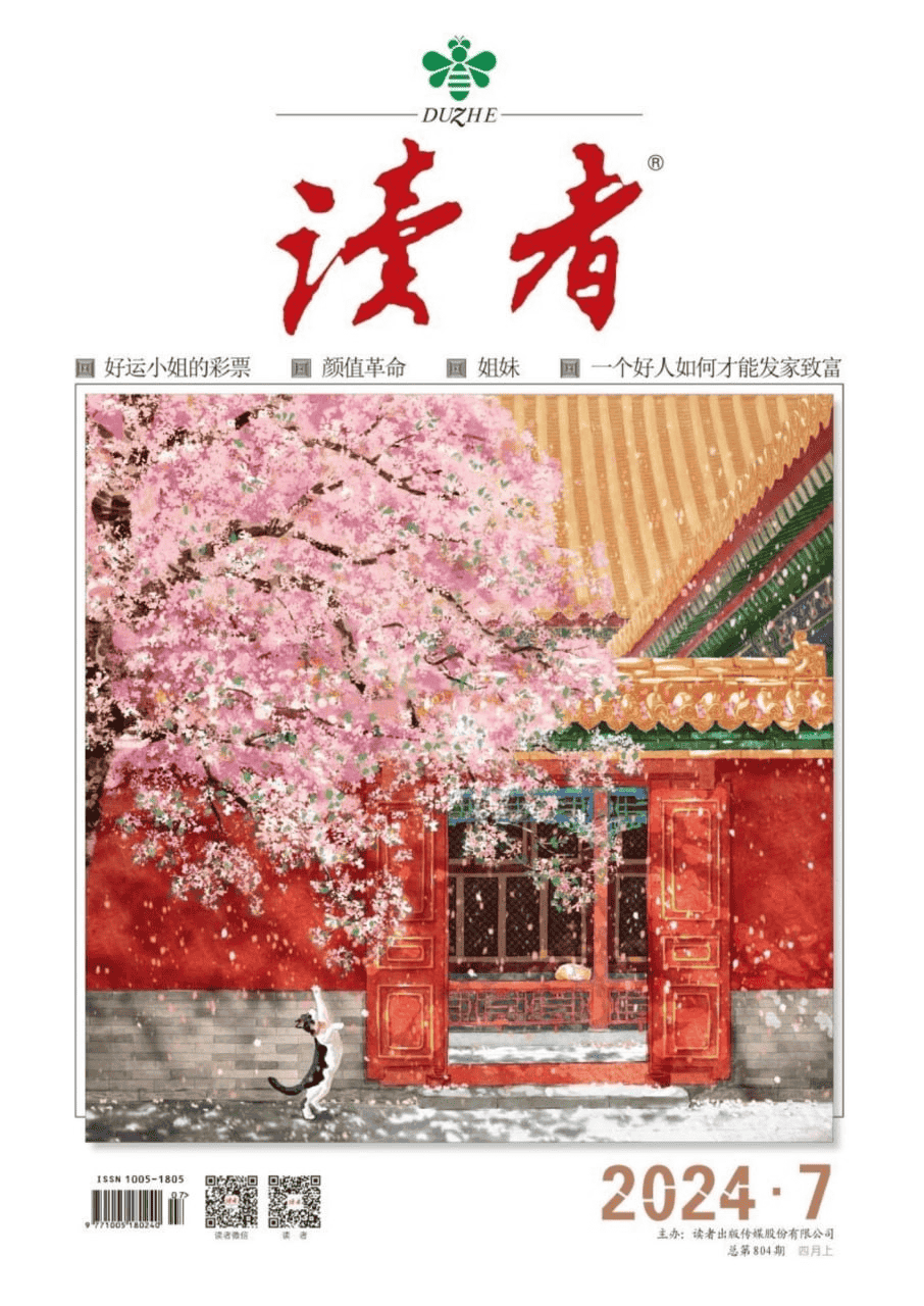 【PDF+图片】《读者》杂志2024年第7期