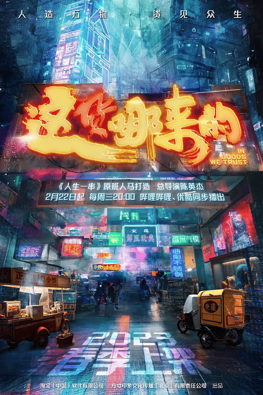 这货哪来的 (2023) 4K 全6集