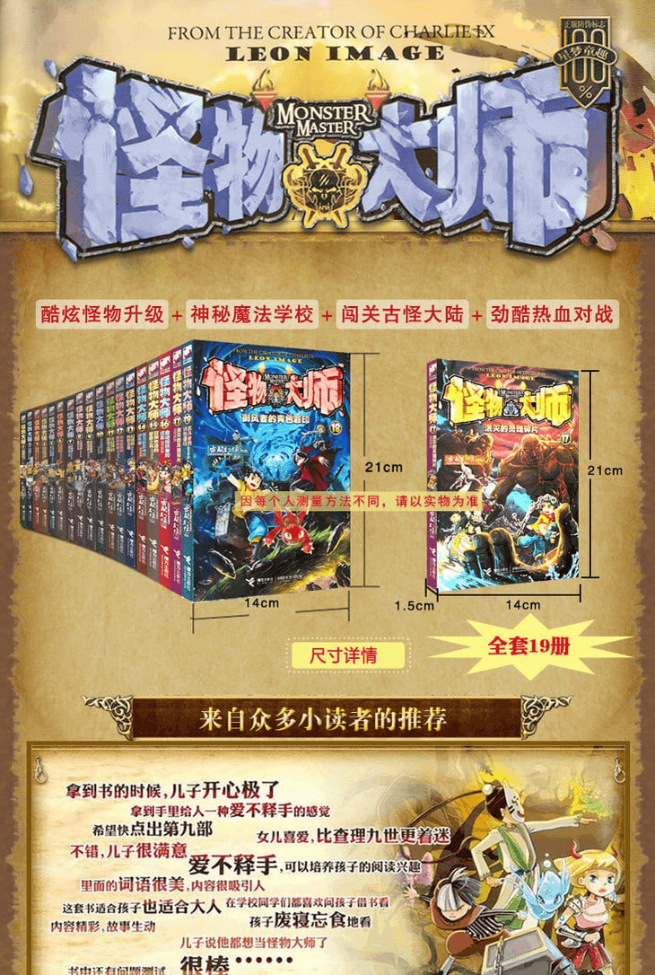 怪物大师电子收藏版·20册全