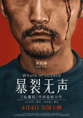 暴裂无声 (2017) 高清1080P 国语中字