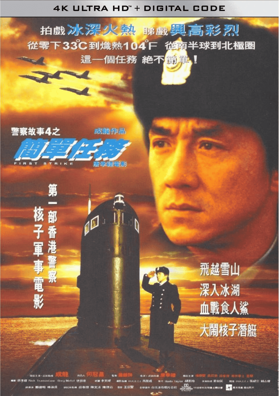 警察故事4：简单任务 (1996) 4K 中字硬字幕