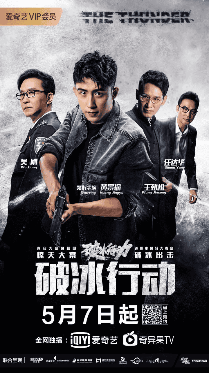 破冰行动 (2019) 4K版 未删减 48集全