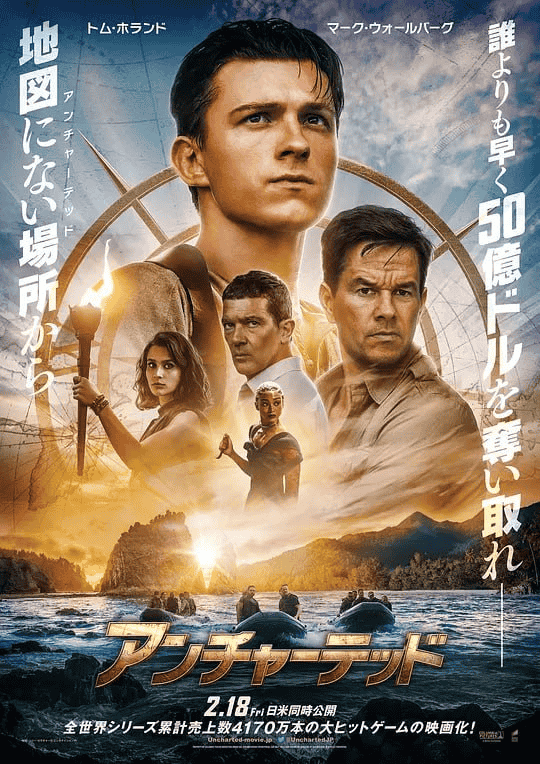 神秘海域 (2022) 4K HDR 外挂中英字幕