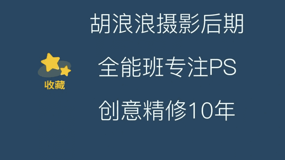 胡浪浪摄影后期全能班