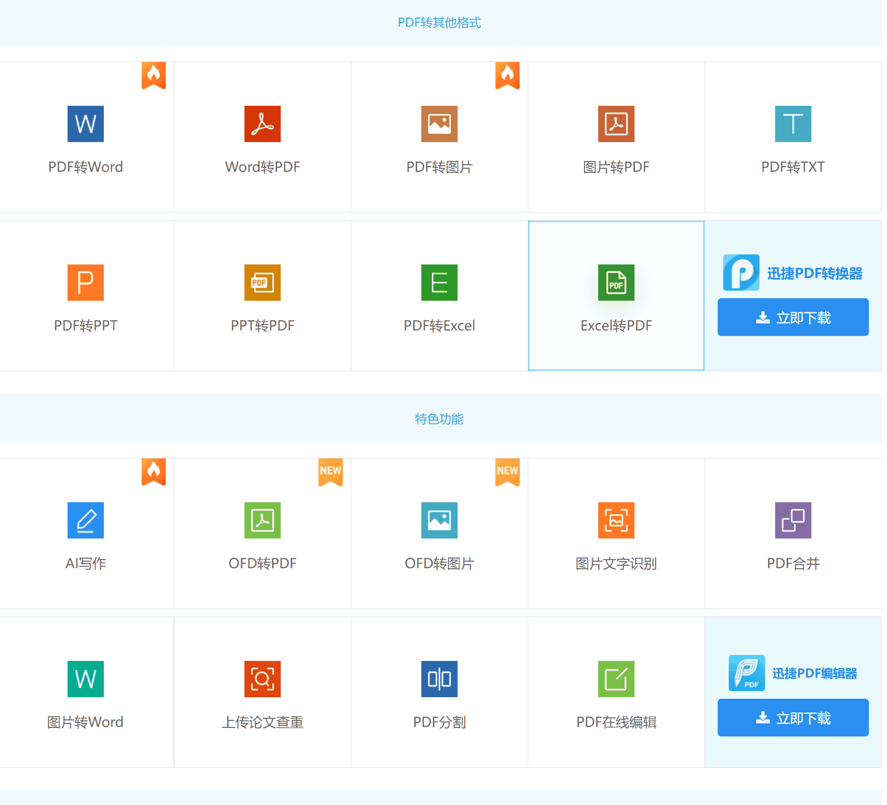 迅捷PDF转换器VIP永久会员