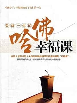 积极心理学 (2010) 英语中字 23集全