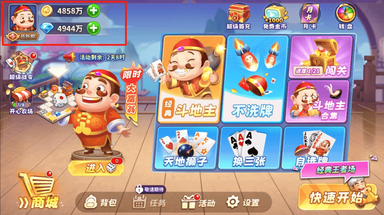 指尖欢乐斗地主 v1.9.2 安卓中文语音修改版