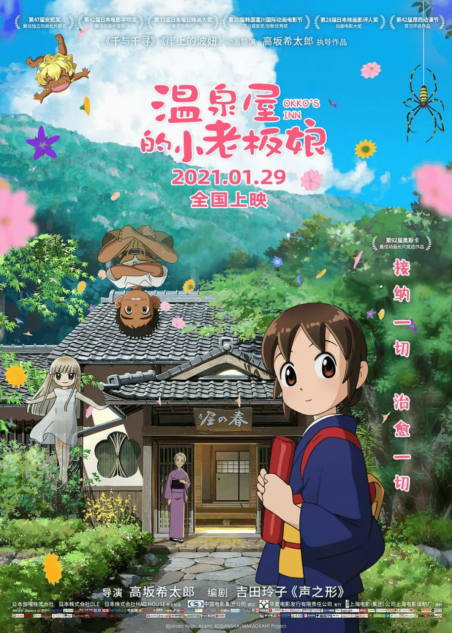 温泉屋的小老板娘 (2018) 1080P 日语中字