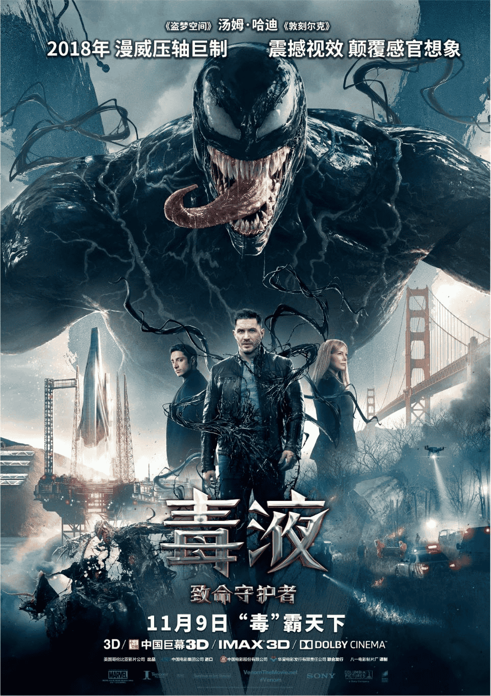 毒液：致命守护 (2018) 4K HDR 国英多音轨 默认英语 中字外挂字幕