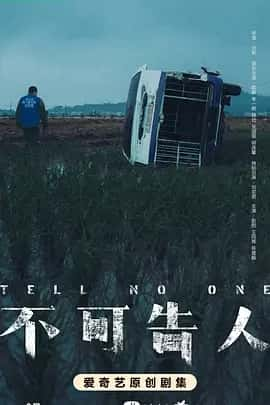 不可告人 (2024) 1080P 国语中字 李一桐 欧豪