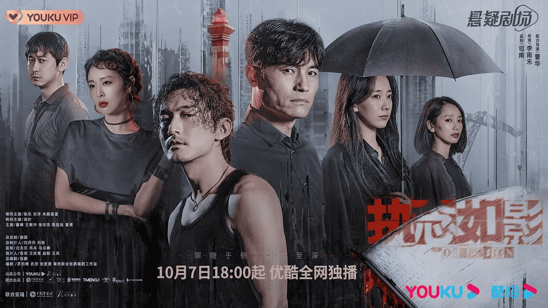 执念如影 (2022) 1080P 国语中字