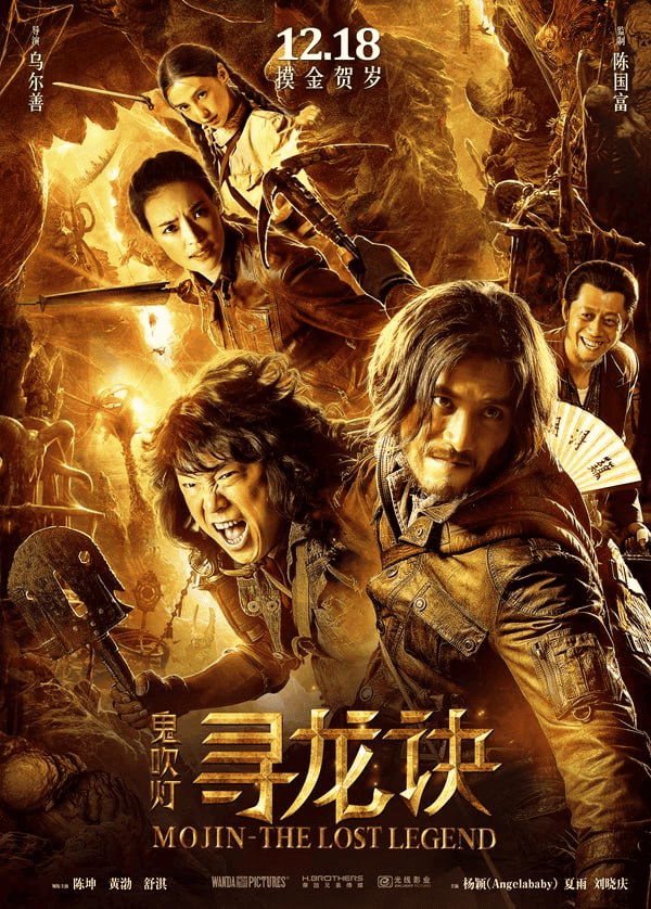 寻龙诀 (2015) IMAX.BD1080p.国语中字