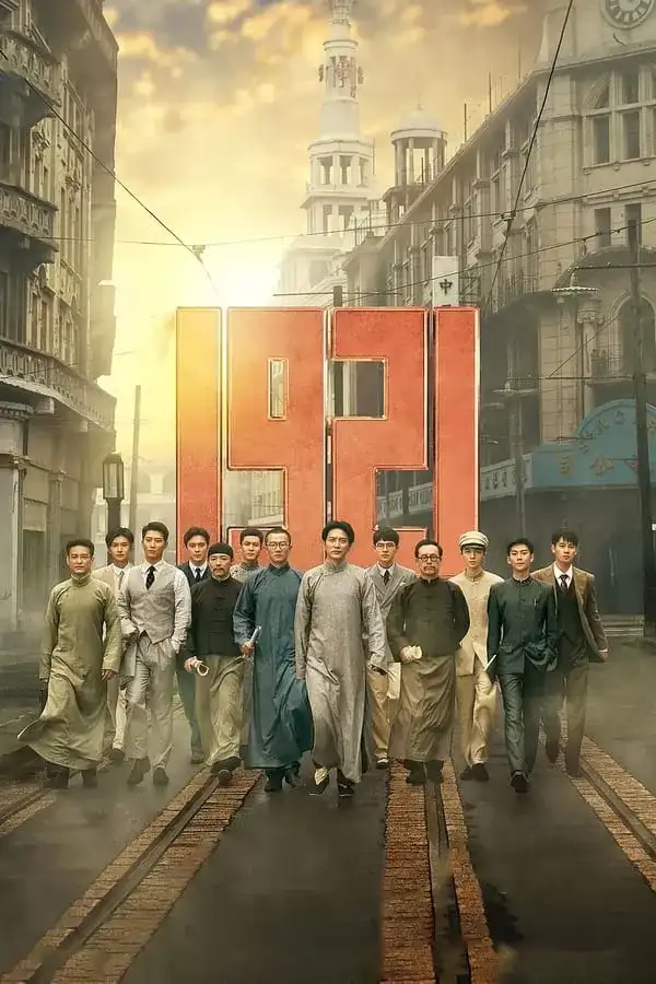 1921 (2021) 1080P 国语中字