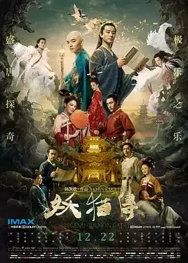 妖猫传 (2017) 1080P 国语中字