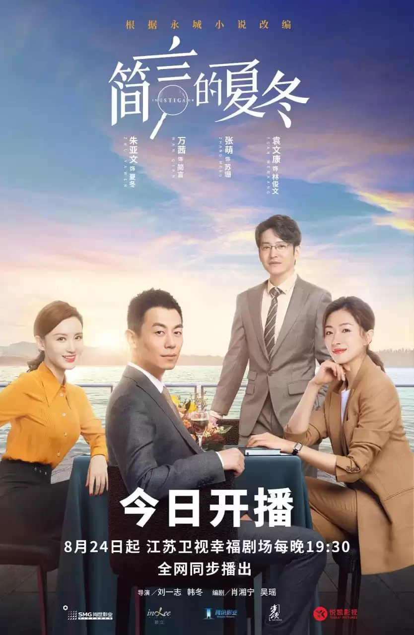 简言的夏冬 (2022) 1080P 国语中字 49集全