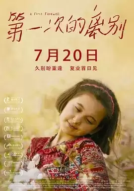 第一次的离别 (2018) 4K高码 国语中字