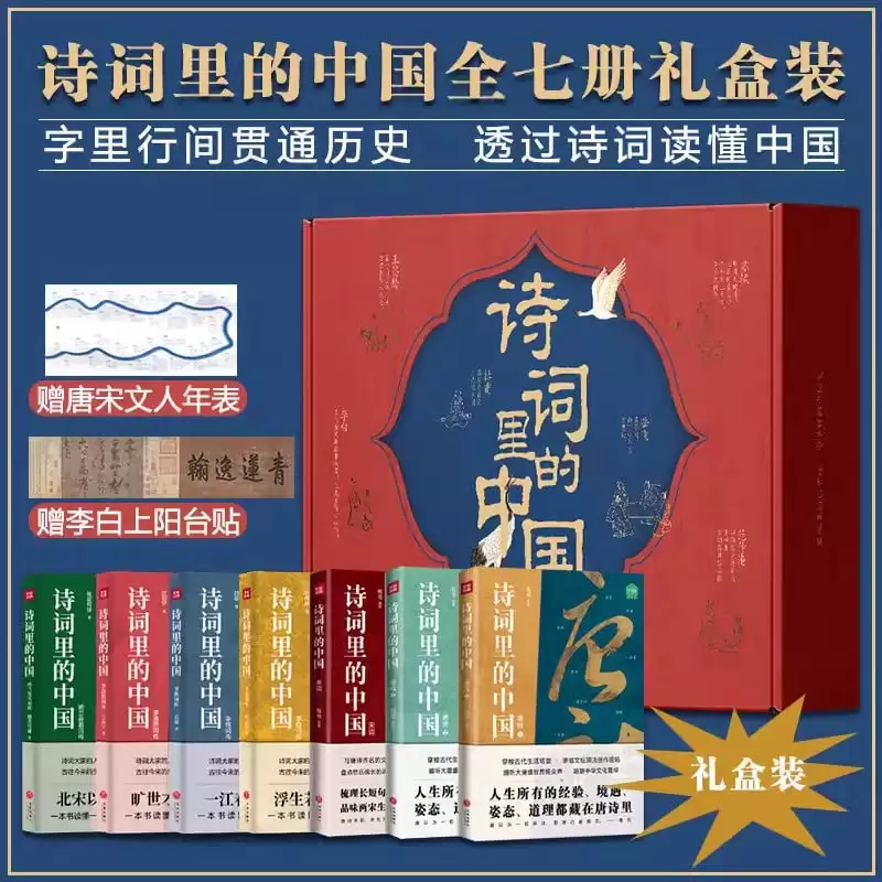 《诗词里的中国》[共七册] 电子书