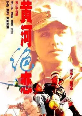 黄河绝恋 (1999) 1080P 国语中字