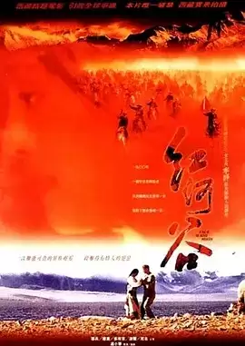 红河谷 (1996) 1080P 国语中字