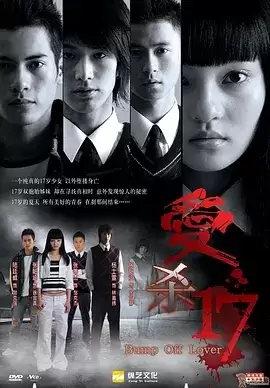 爱杀17 (2006) 国语中字 14集全