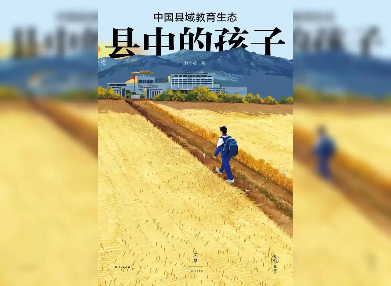 县中的孩子（解读）pdf格式 mp3格式