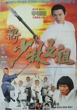 新少林五祖 (1994) 1080P 国粤双语