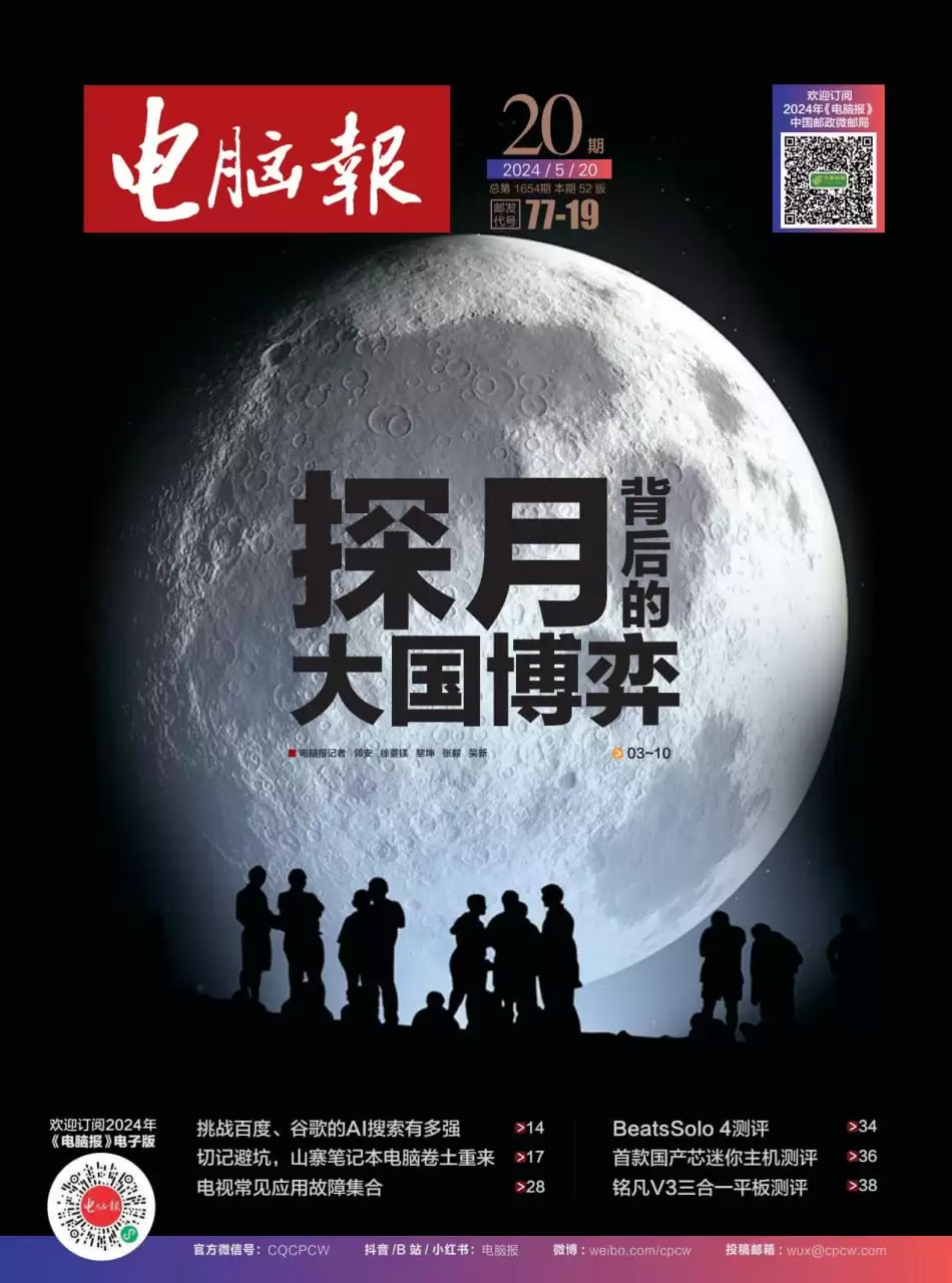 【PDF+图片】《电脑报》2024年第20期