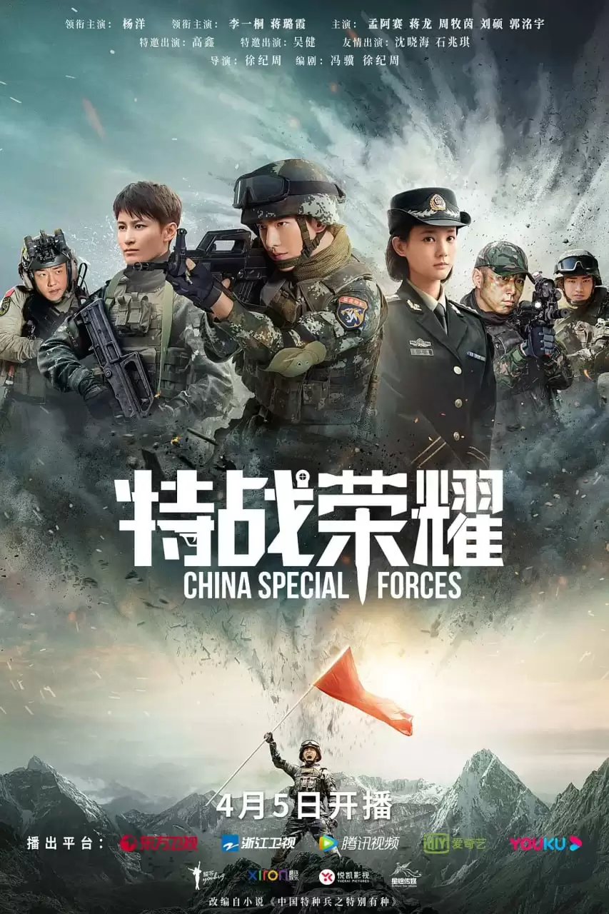 特战荣耀 (2022) 1080P 国语中字 45集全