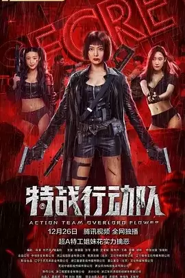 特战行动 (2022) 1080P 国语中字 35集全