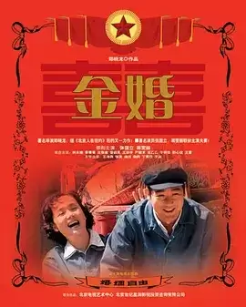 金婚 (2007) 4K 全50集